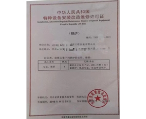 潍坊中华人民共和国特种设备安装改造维修许可证