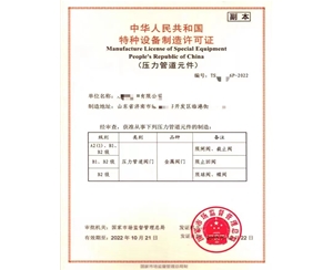 潍坊中华人民共和国特种设备制造许可证